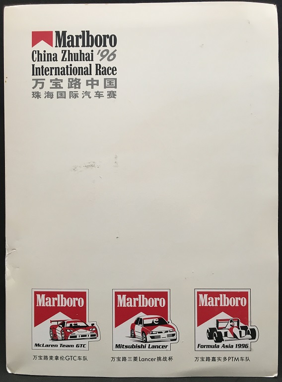 1996ZuhaiMarlboroRacingPressPack (2)